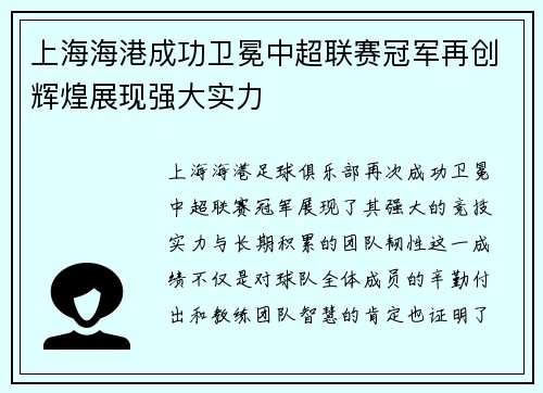 上海海港成功卫冕中超联赛冠军再创辉煌展现强大实力