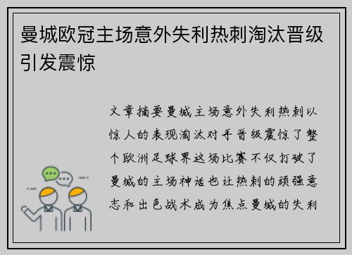 曼城欧冠主场意外失利热刺淘汰晋级引发震惊