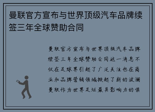 曼联官方宣布与世界顶级汽车品牌续签三年全球赞助合同