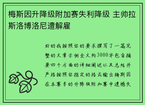 梅斯因升降级附加赛失利降级 主帅拉斯洛博洛尼遭解雇