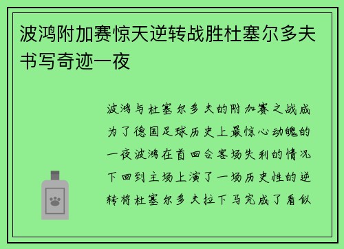 波鸿附加赛惊天逆转战胜杜塞尔多夫书写奇迹一夜