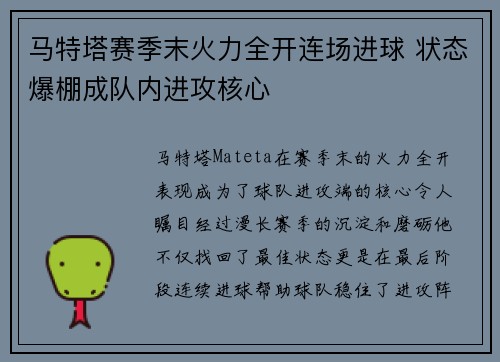 马特塔赛季末火力全开连场进球 状态爆棚成队内进攻核心