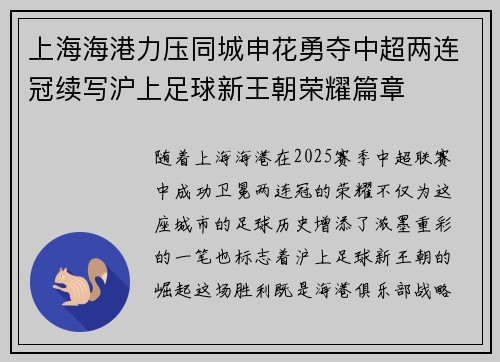 上海海港力压同城申花勇夺中超两连冠续写沪上足球新王朝荣耀篇章
